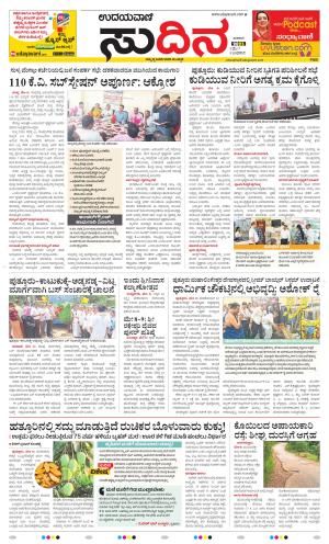 Sudina(Belthangadi - Bantwal)