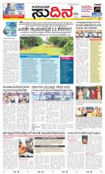 Sudina (Greater Mangaluru)