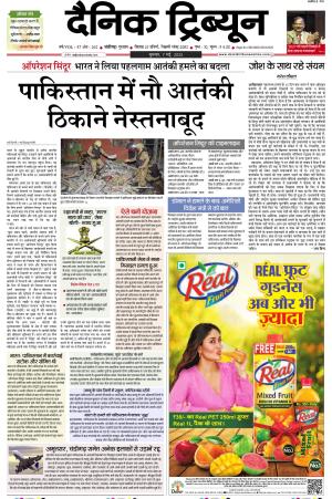 Dainik Tribune (Karnal Edition)