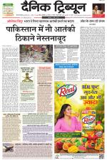 Dainik Tribune (Gurgaon Edition)
