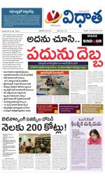 Vidhaatha ePaper 