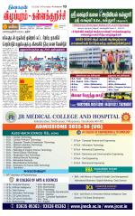 Villupuram Supplement