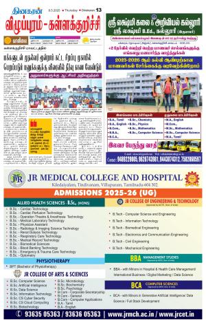 Villupuram Supplement