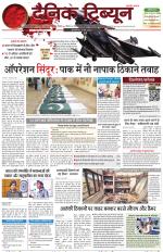 Dainik Tribune (Karnal Edition)