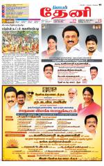 Theni-Madurai Supplement