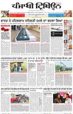 Punjabi Tribune (Delhi Edition)
