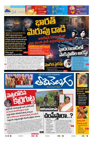 Tolivelugu Epaper 08 May 2025