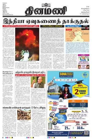 Dinamani - Thoothukudi