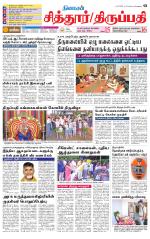 Chitoor-Vellore Supplement