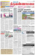 Tiruvannamalai-Vellore Supplement