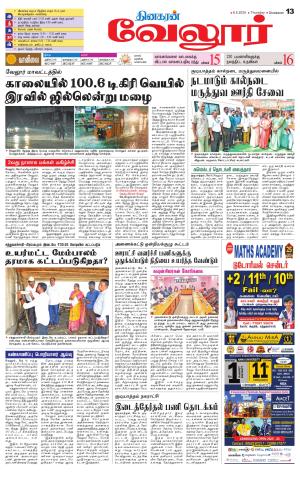 Vellore Supplement