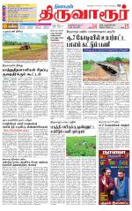 Thiruvarur-Trichy Supplement