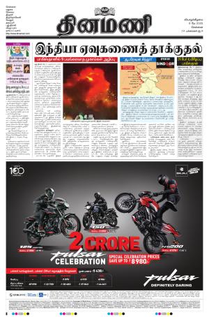 Dinamani - Tiruvallur