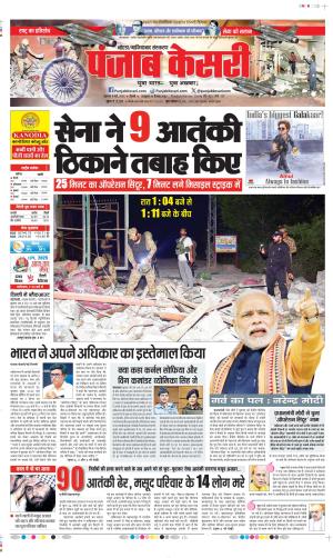  Date 08-05-2025 Punjab Kesari Ghaziabad