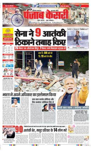  Date 08-05-2025 Punjab Kesari Gurugram