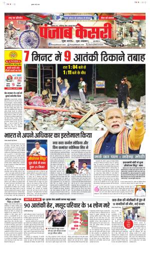 Date 08-05-2025 Punjab Kesari Bihar and Jharkhand