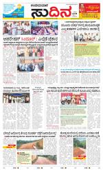 Sudina(Belthangadi - Bantwal)