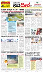 Sudina (Greater Mangaluru)