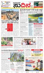 Sudina(Udupi)