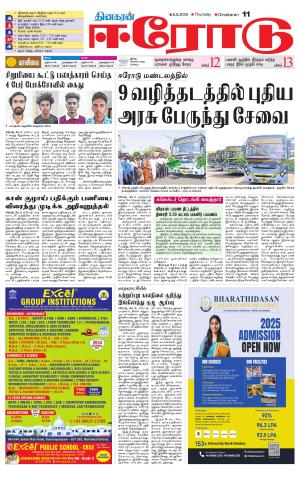Erode-Coimbatore Supplement