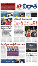 Vidhaatha ePaper 