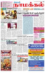 Namakkal-Salem Supplement