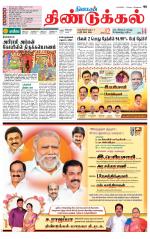 Dindigul-Madurai Supplement