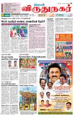 Virudhunagar-Madurai Supplement