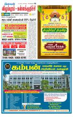 Villupuram Supplement