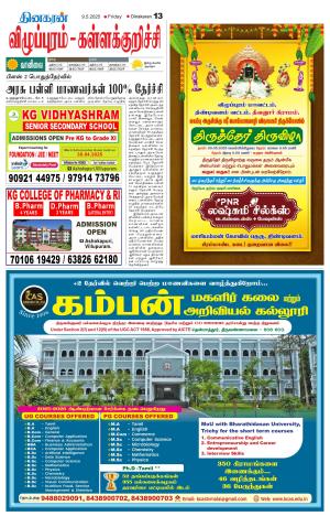 Villupuram Supplement
