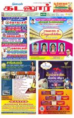 cuddalore supplement