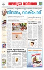 Metrovaartha - Ernakulam