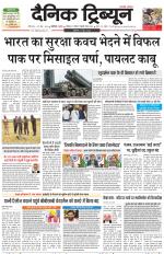 Dainik Tribune (Karnal Edition)