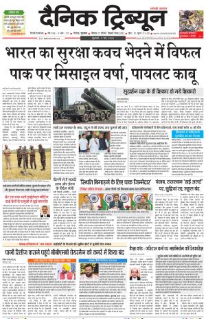 Dainik Tribune (Gurgaon Edition)