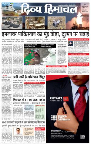 Divya Himachal Chandigarh