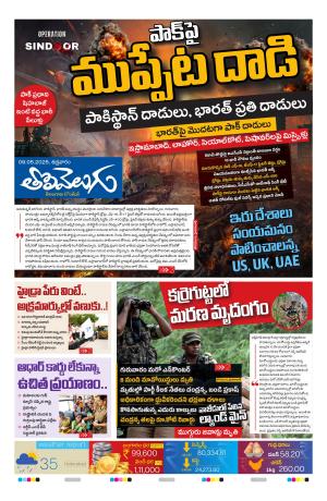 Tolivelugu Epaper 09 May 2025