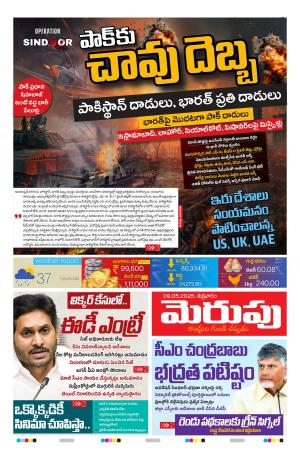 Merupu  Epaper 09 May 2025