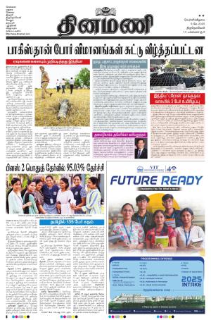 Dinamani - Thoothukudi