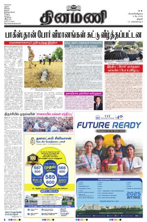 Dinamani - Perambalur & Ariyalur