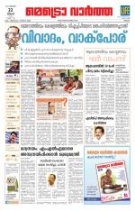 Metrovaartha - Thrissur