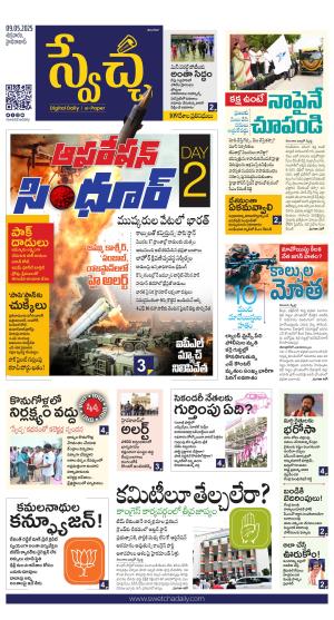 Swetcha daily TG epaper 09.05.2025