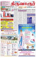 Thiruvarur-Trichy Supplement