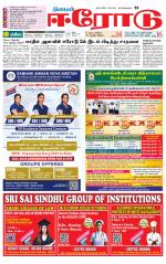 Erode-Coimbatore Supplement
