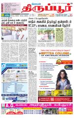 Tirupur-Coimbatore Supplement
