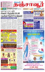 Thanjavur-Trichy Supplement