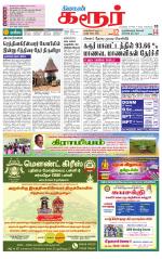 Karur-Trichy Supplement