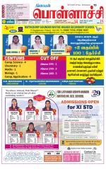 Pollachi-Coimbatore Supplement