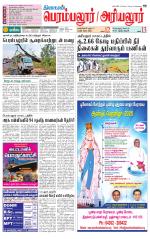Perambalur-Trichy Supplement