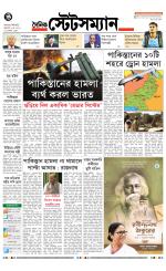 Dainik-Statesman