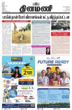 Dinamani - Tiruvallur